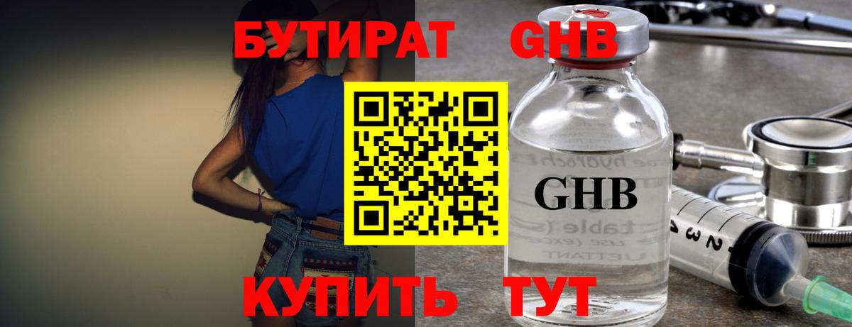 Бутират 1.4BDO Аша