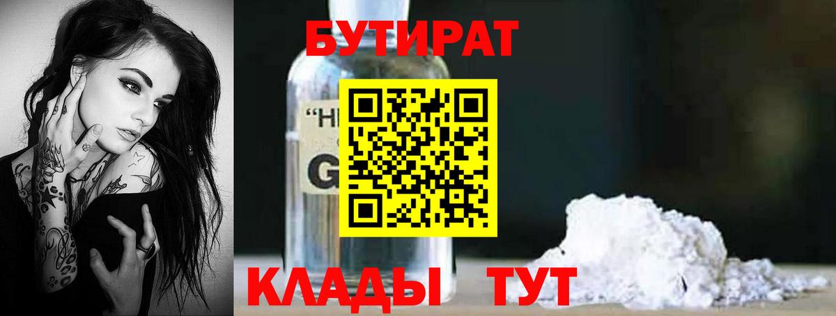 Аша  Бутират бутик  Вход с VPN 