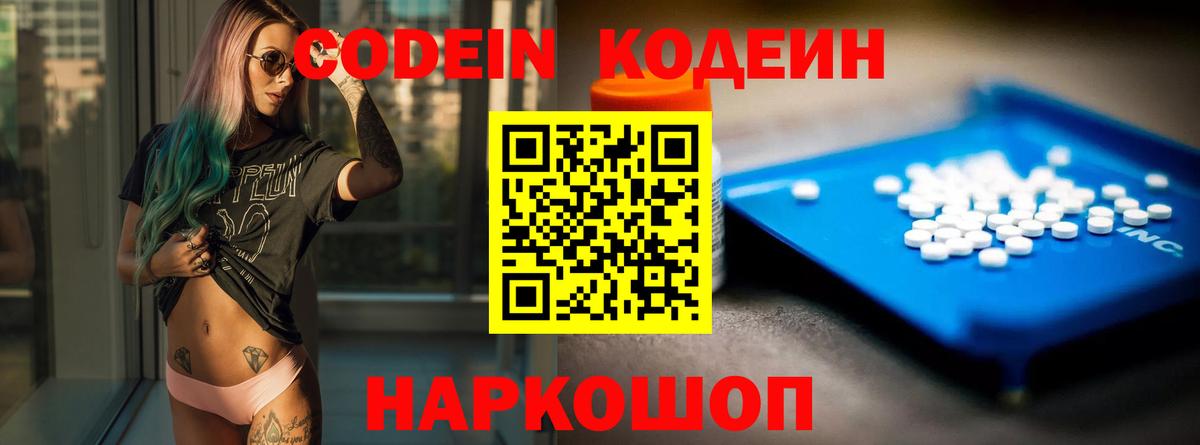 Аша  Codein Purple Drank  Вход с VPN 