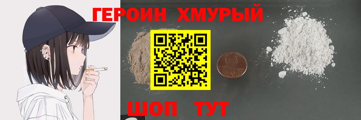 ГЕРОИН герыч Аша