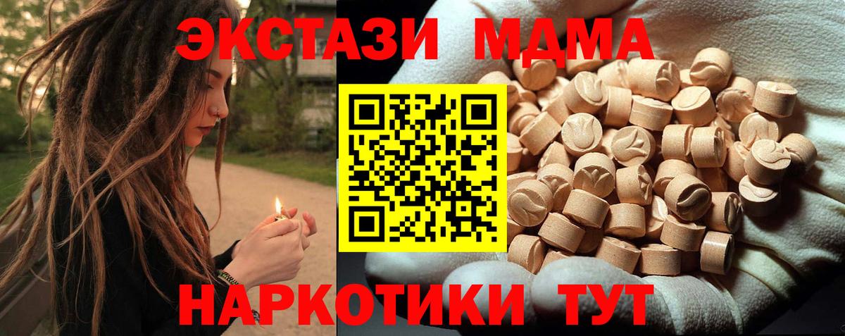 МДМА молли  Вход с VPN  Аша  MDMA  МДМА кристаллы 
