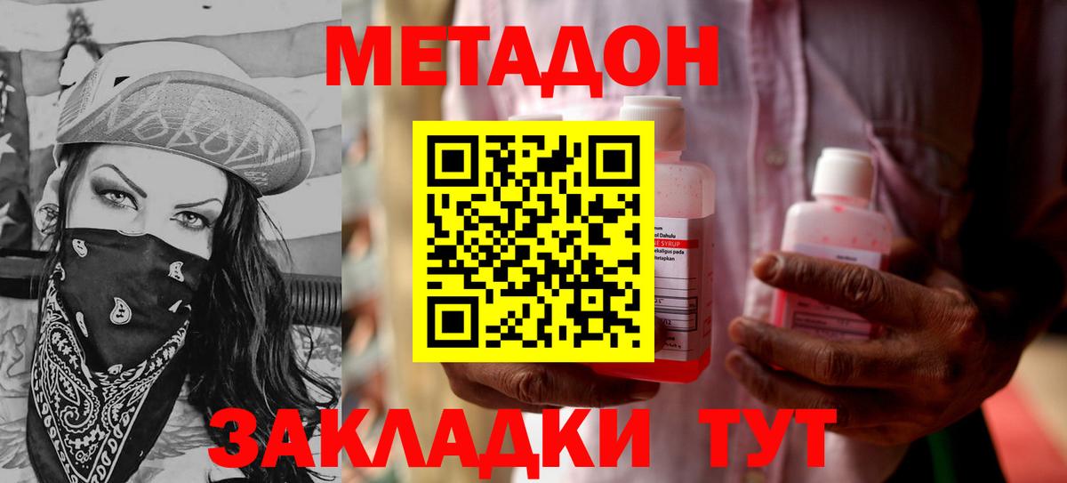Метадон мёд  МЕТАДОН methadone  ОМГ ОМГ маркетплейс  Вход с VPN  Аша 